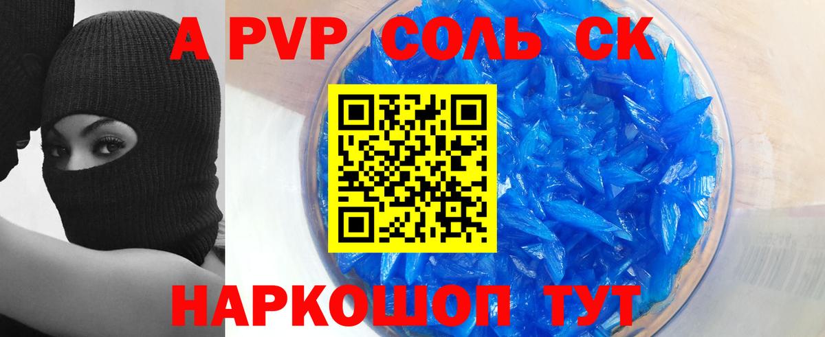 A PVP Crystall Дальнереченск