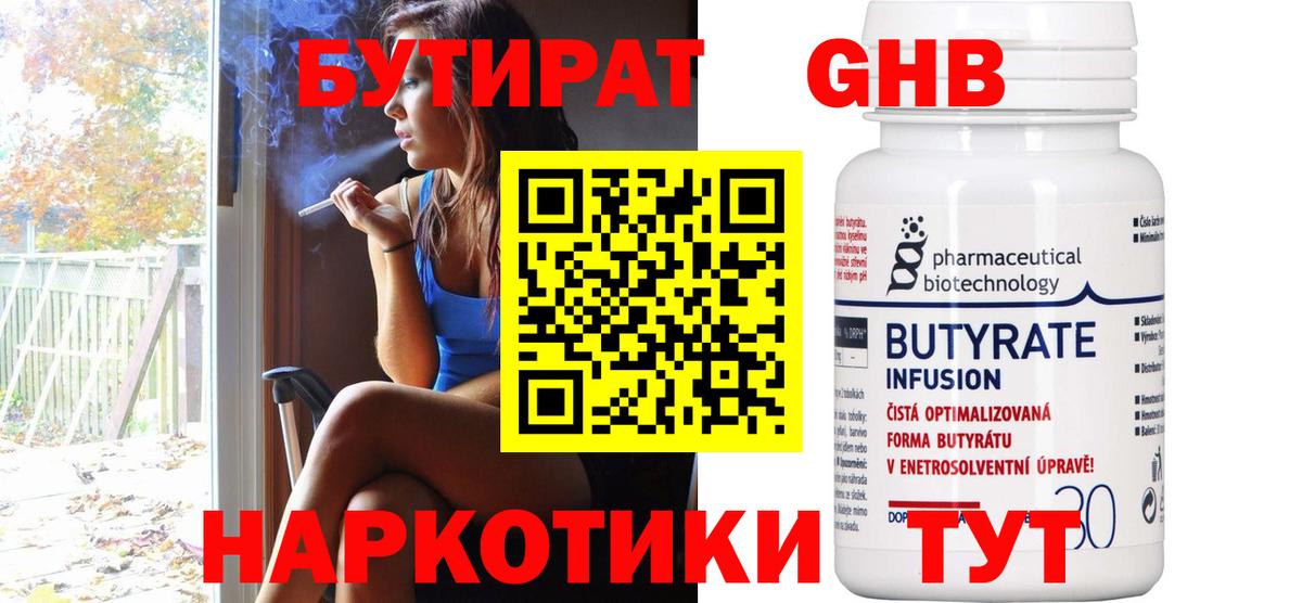 БУТИРАТ GHB Дальнереченск