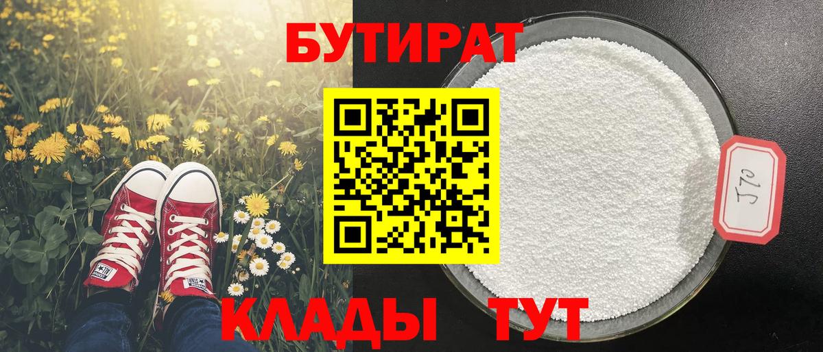 Дальнереченск  Бутират жидкий экстази  Вход с VPN 