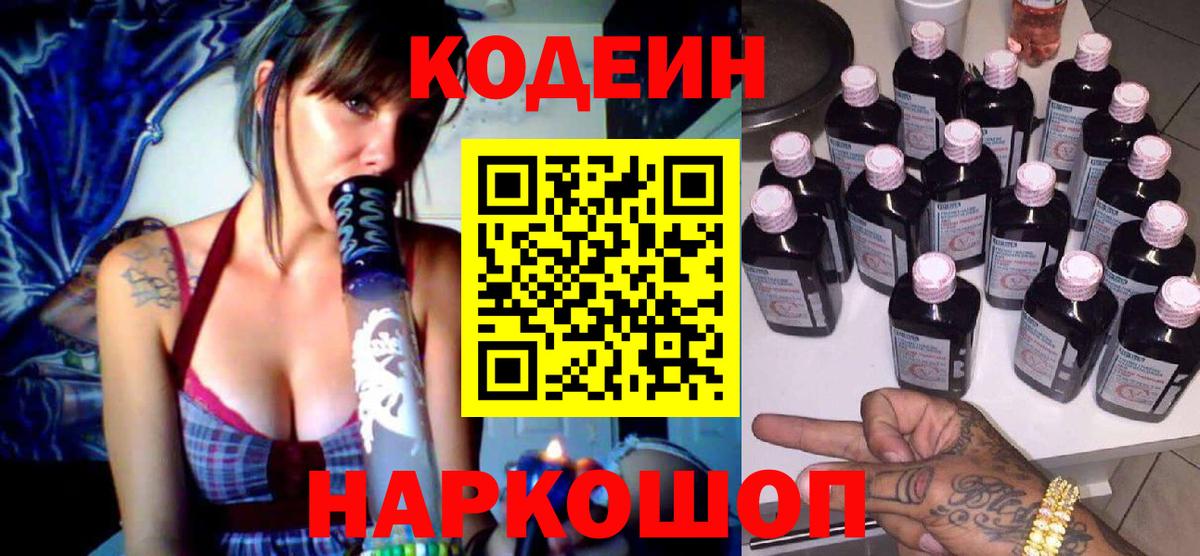 Кодеиновый сироп Lean напиток Lean (лин) Дальнереченск