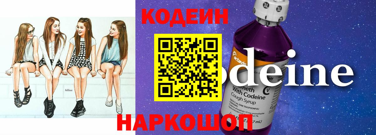 Codein напиток Lean (лин)  Вход с VPN  Кодеин Purple Drank  Дальнереченск 