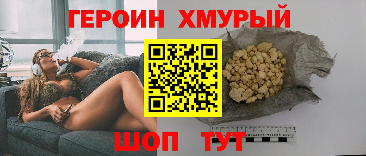 Героин Heroin  Вход с VPN  Дальнереченск 