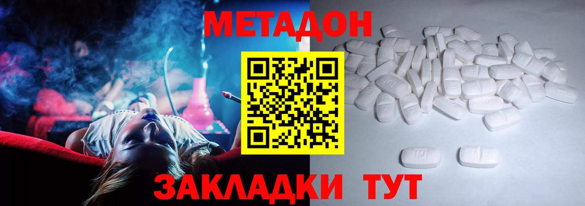 МЕТАДОН белоснежный Дальнереченск