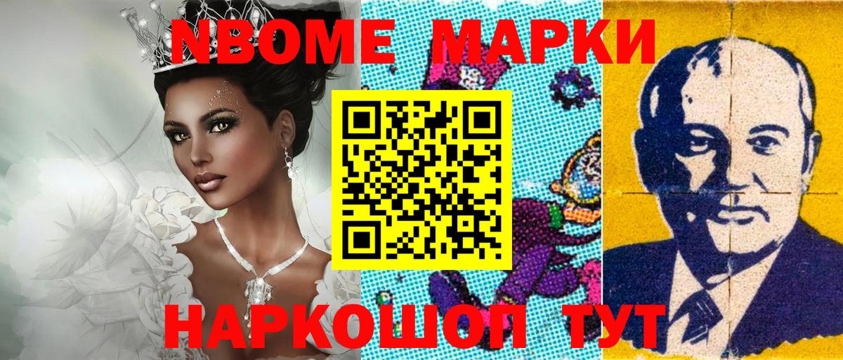 Марки 25I-NBOMe 1,8мг Дальнереченск